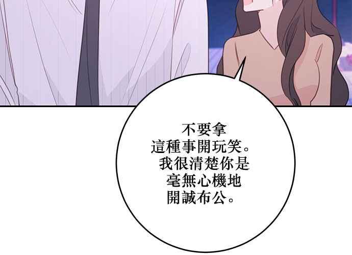 《和你度过的今天》第112话 第110页