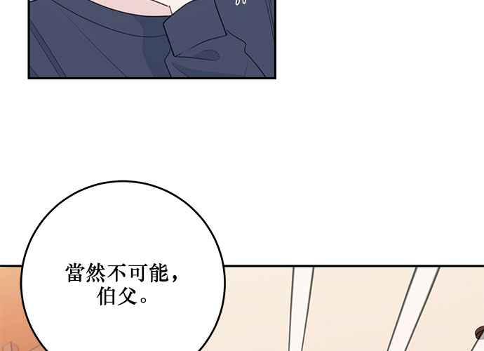 《和你度过的今天》第112话 第56页