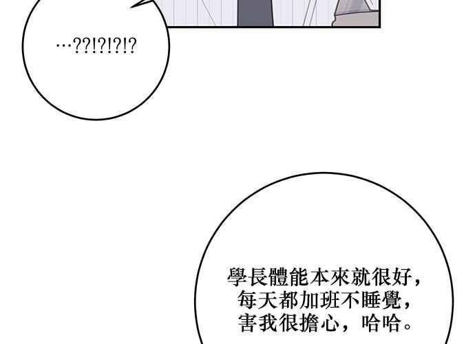 《和你度过的今天》第112话 第26页