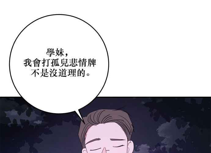《和你度过的今天》第112话 第118页