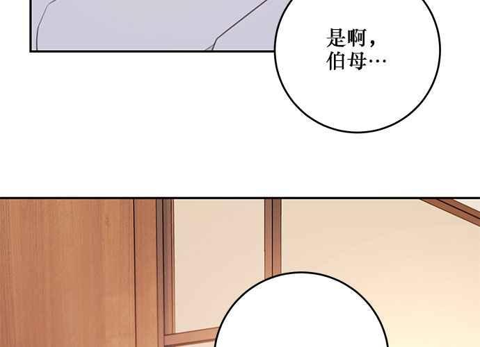 《和你度过的今天》第112话 第95页