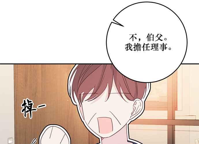 《和你度过的今天》第112话 第46页