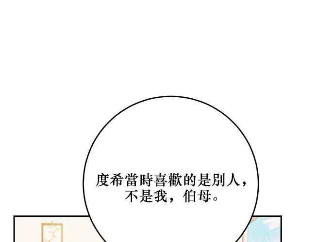 《和你度过的今天》第112话 第31页