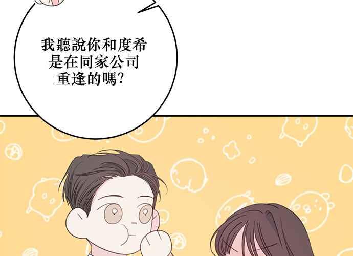 《和你度过的今天》第112话 第39页