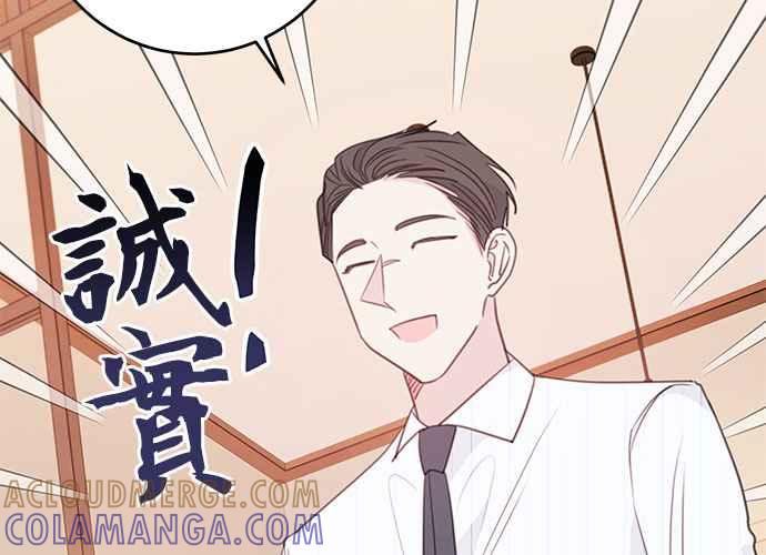 《和你度过的今天》第112话 第57页