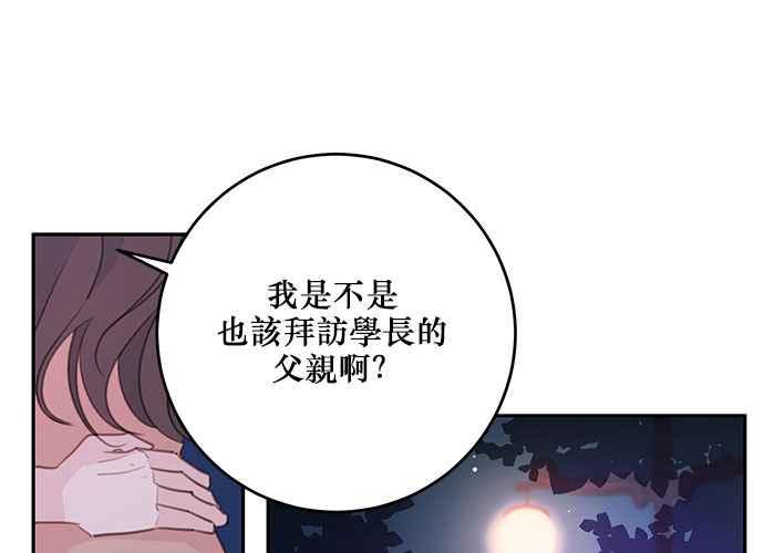 《和你度过的今天》第112话 第115页