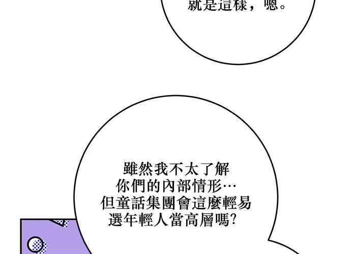 《和你度过的今天》第112话 第54页