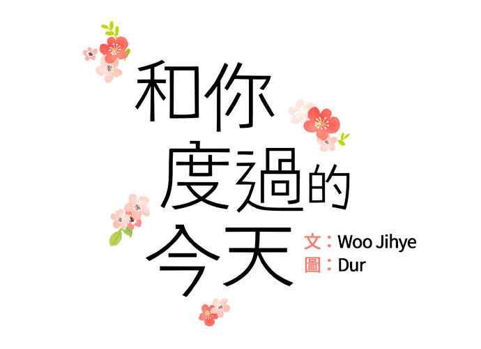 《和你度过的今天》第112话 第20页