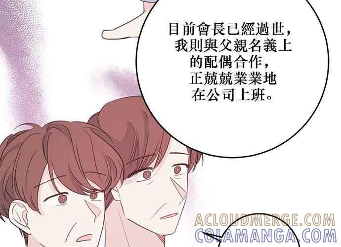 《和你度过的今天》第112话 第85页