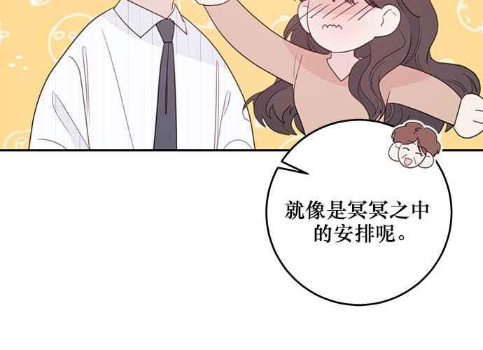 《和你度过的今天》第112话 第40页