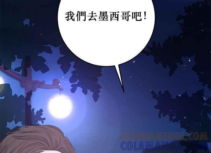 《和你度过的今天》第112话 第129页