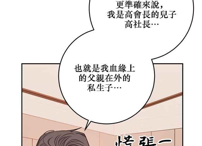《和你度过的今天》第112话 第62页