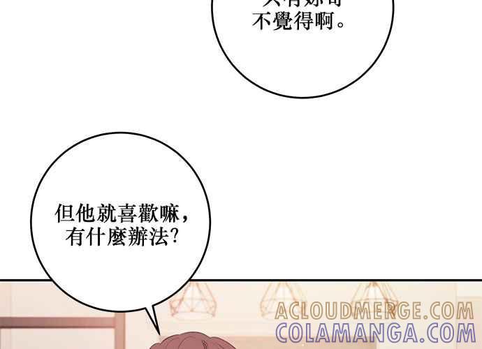 《和你度过的今天》第112话 第13页