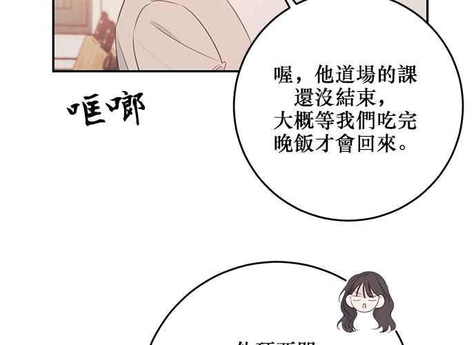 《和你度过的今天》第112话 第7页