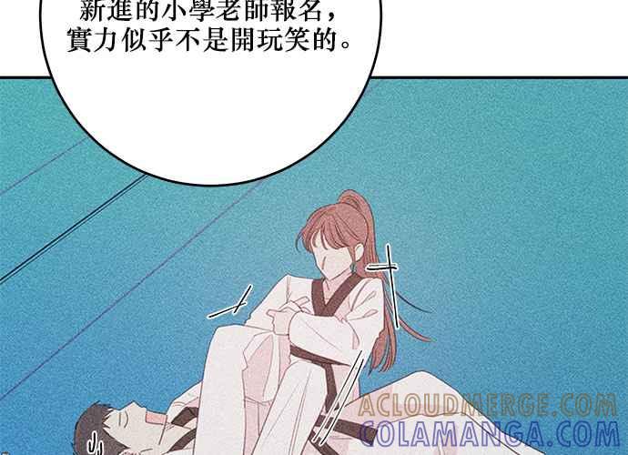 《和你度过的今天》第112话 第9页