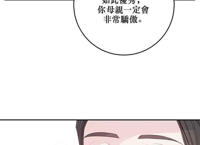 《和你度过的今天》第112话 第92页