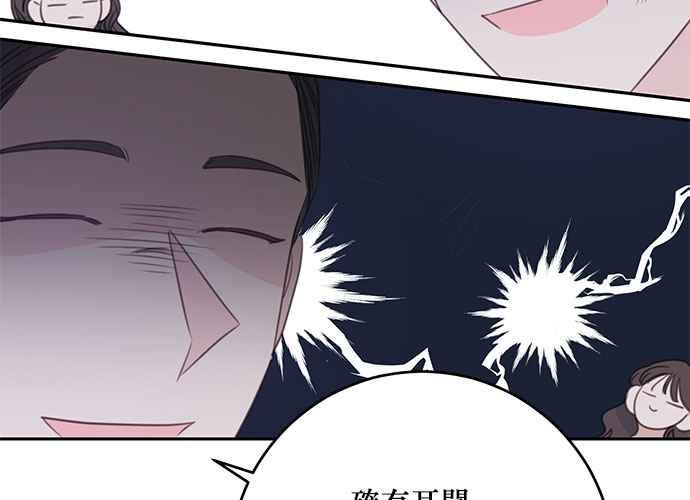 《和你度过的今天》第113话 第79页