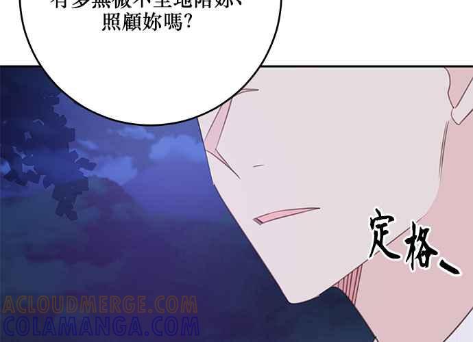 《和你度过的今天》第113话 第61页