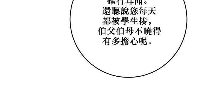 《和你度过的今天》第113话 第80页