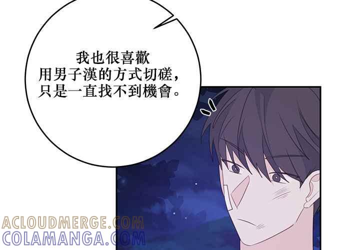 《和你度过的今天》第113话 第73页
