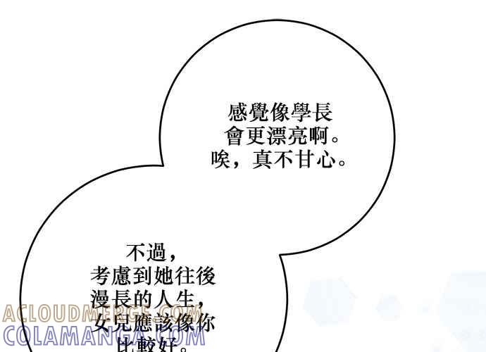《和你度过的今天》第113话 第137页