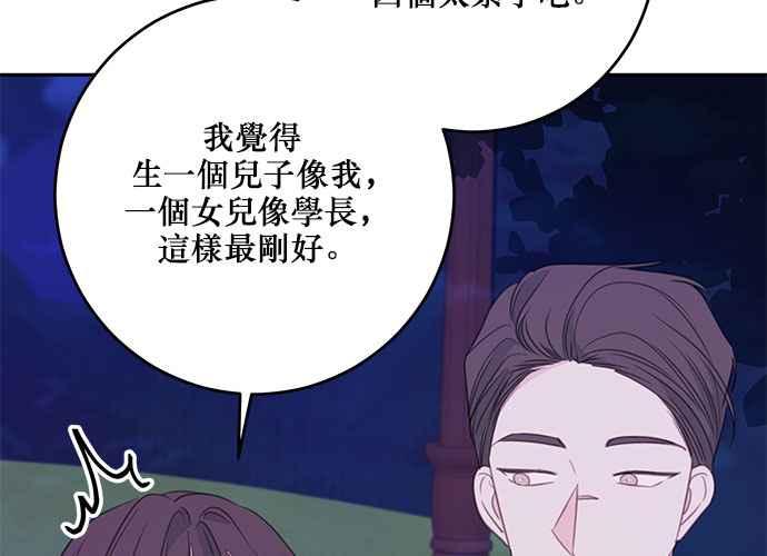 《和你度过的今天》第113话 第134页