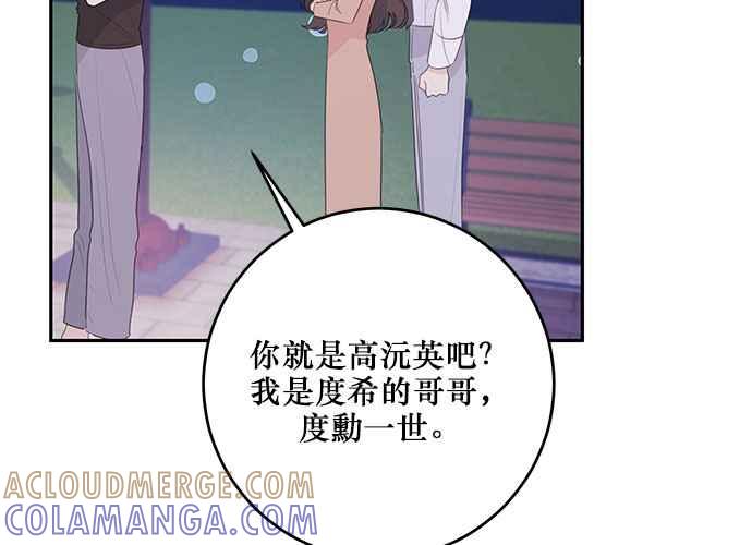 《和你度过的今天》第113话 第49页