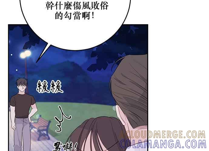 《和你度过的今天》第113话 第41页