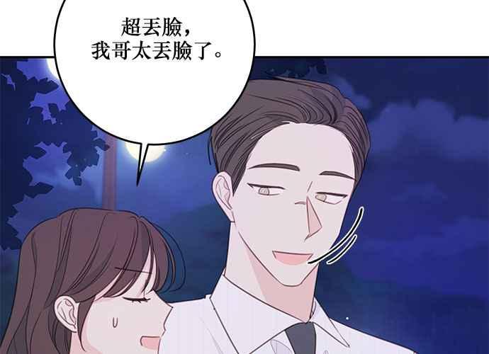《和你度过的今天》第113话 第127页