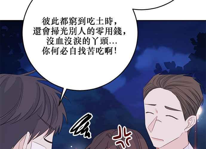 《和你度过的今天》第113话 第56页