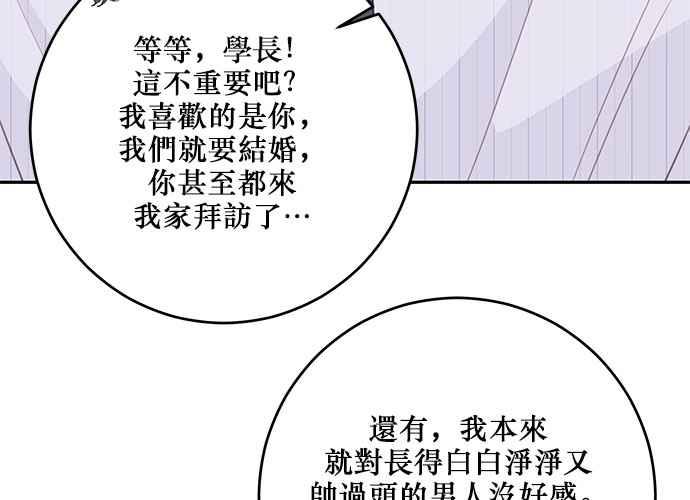 《和你度过的今天》第113话 第67页