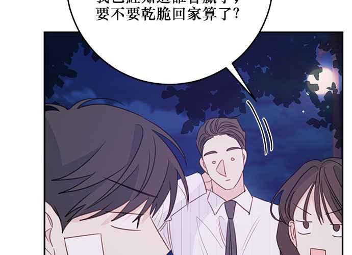 《和你度过的今天》第113话 第86页