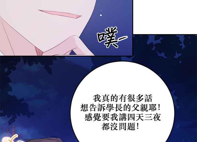 《和你度过的今天》第113话 第4页