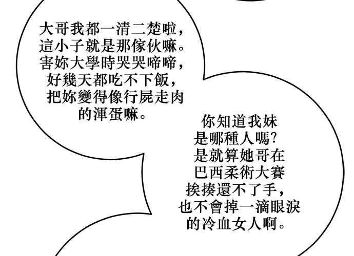 《和你度过的今天》第113话 第55页