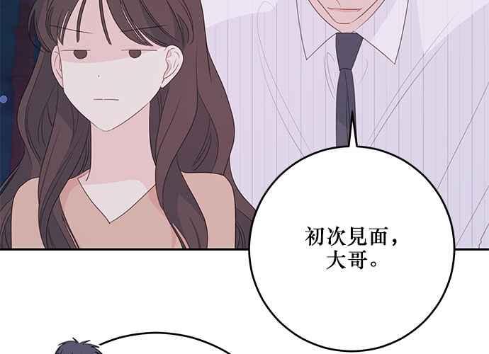 《和你度过的今天》第113话 第51页