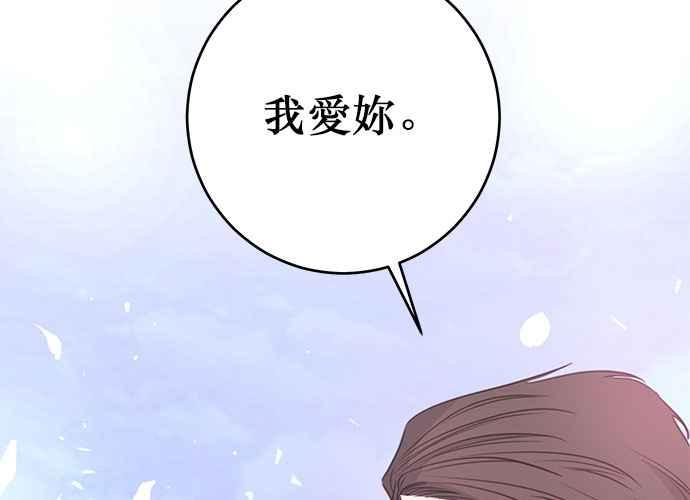 《和你度过的今天》第113话 第143页