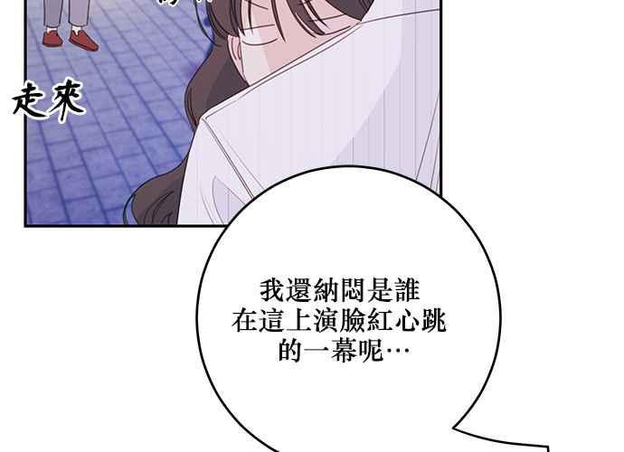 《和你度过的今天》第113话 第42页
