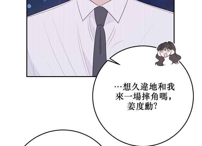 《和你度过的今天》第113话 第54页
