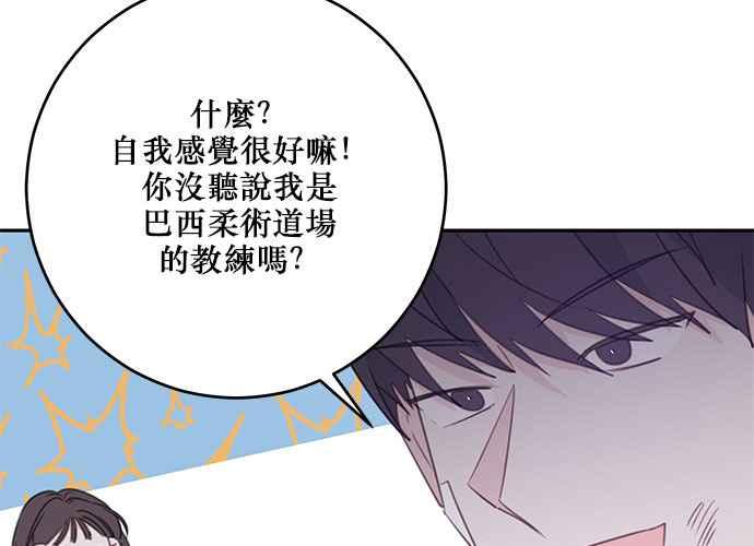 《和你度过的今天》第113话 第78页