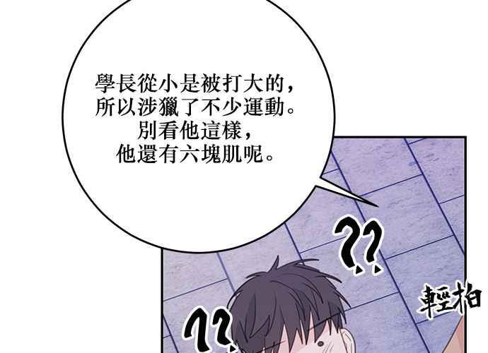 《和你度过的今天》第113话 第108页