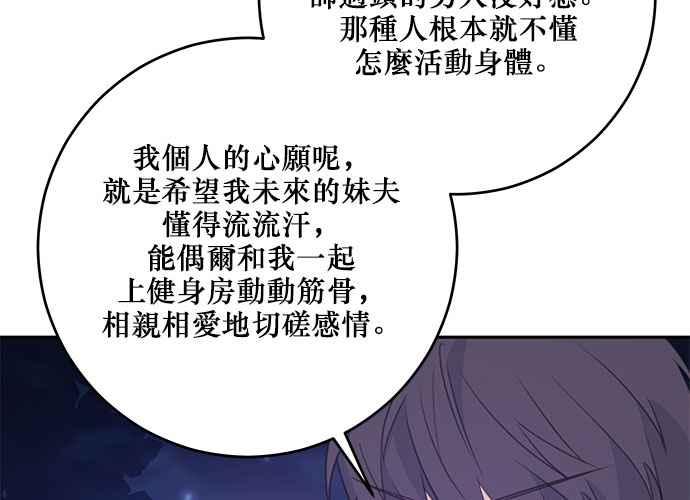 《和你度过的今天》第113话 第68页