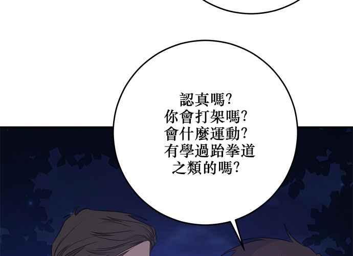 《和你度过的今天》第113话 第75页