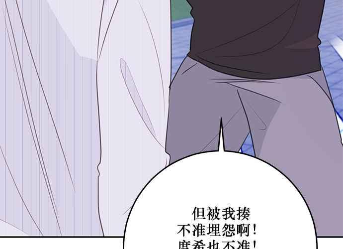 《和你度过的今天》第113话 第84页