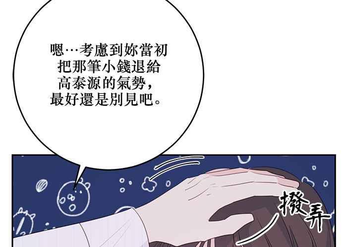 《和你度过的今天》第113话 第7页