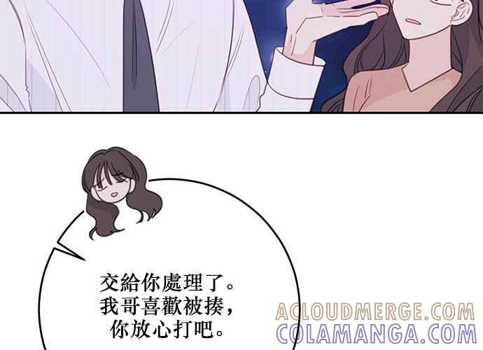 《和你度过的今天》第113话 第89页