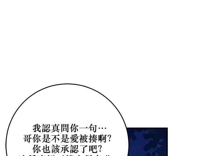 《和你度过的今天》第113话 第47页