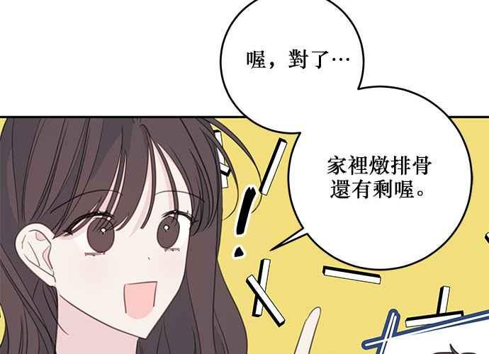 《和你度过的今天》第113话 第122页