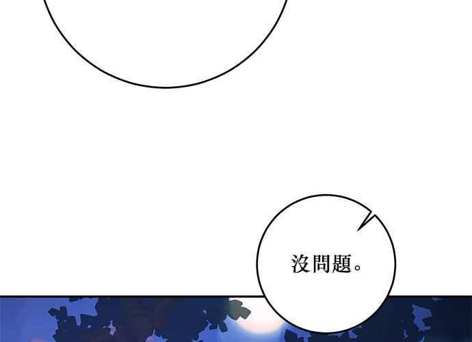 《和你度过的今天》第113话 第90页