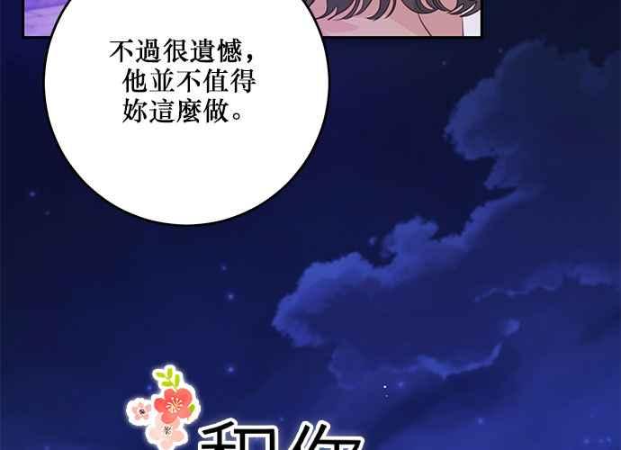 《和你度过的今天》第113话 第11页