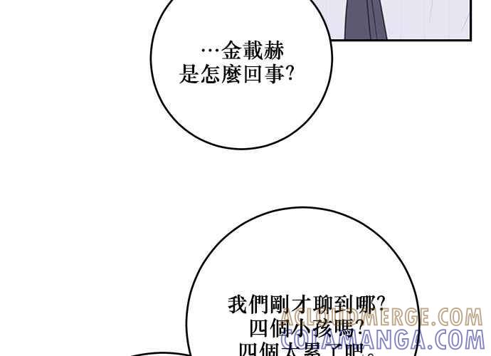 《和你度过的今天》第113话 第133页